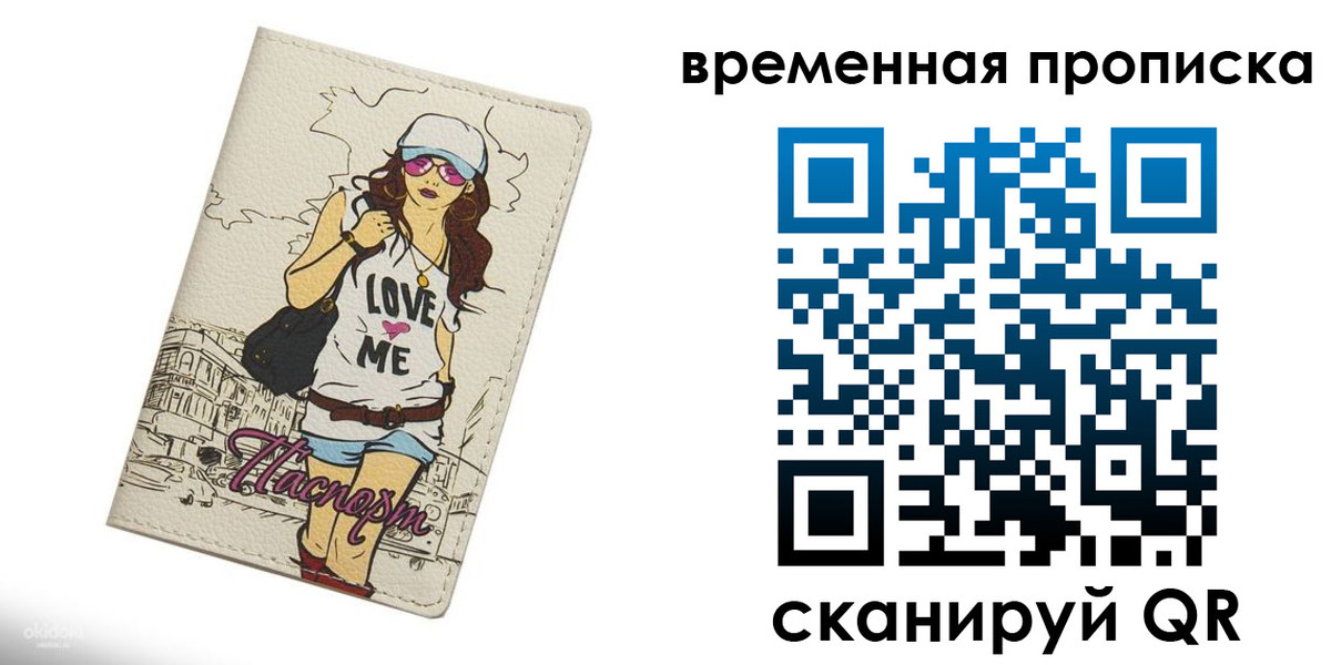 прописка регистрация в Серове